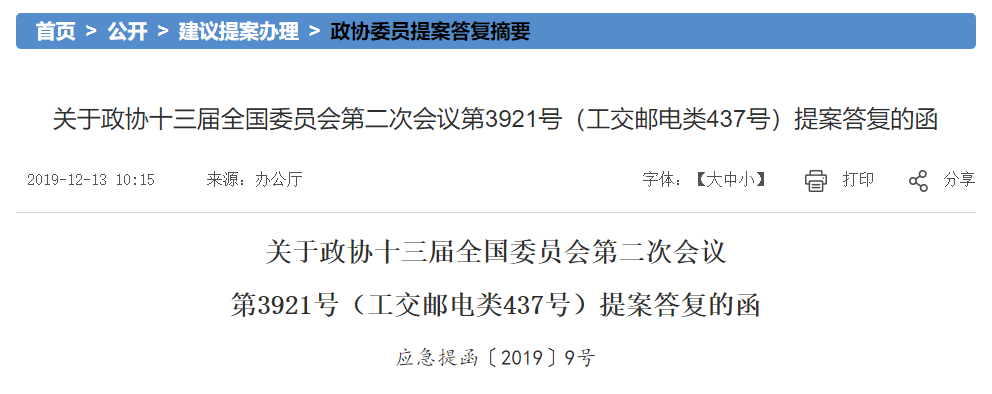 應急管理部:《關(guān)于推進全國智慧消防建設提案》答復的函