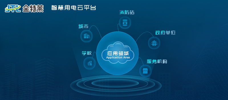 什么是智慧用電？