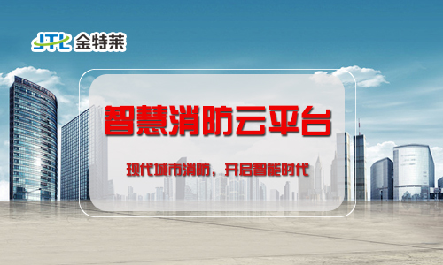“互聯(lián)網(wǎng)+”時代來臨，智慧消防系統(tǒng)如何建設(shè)？